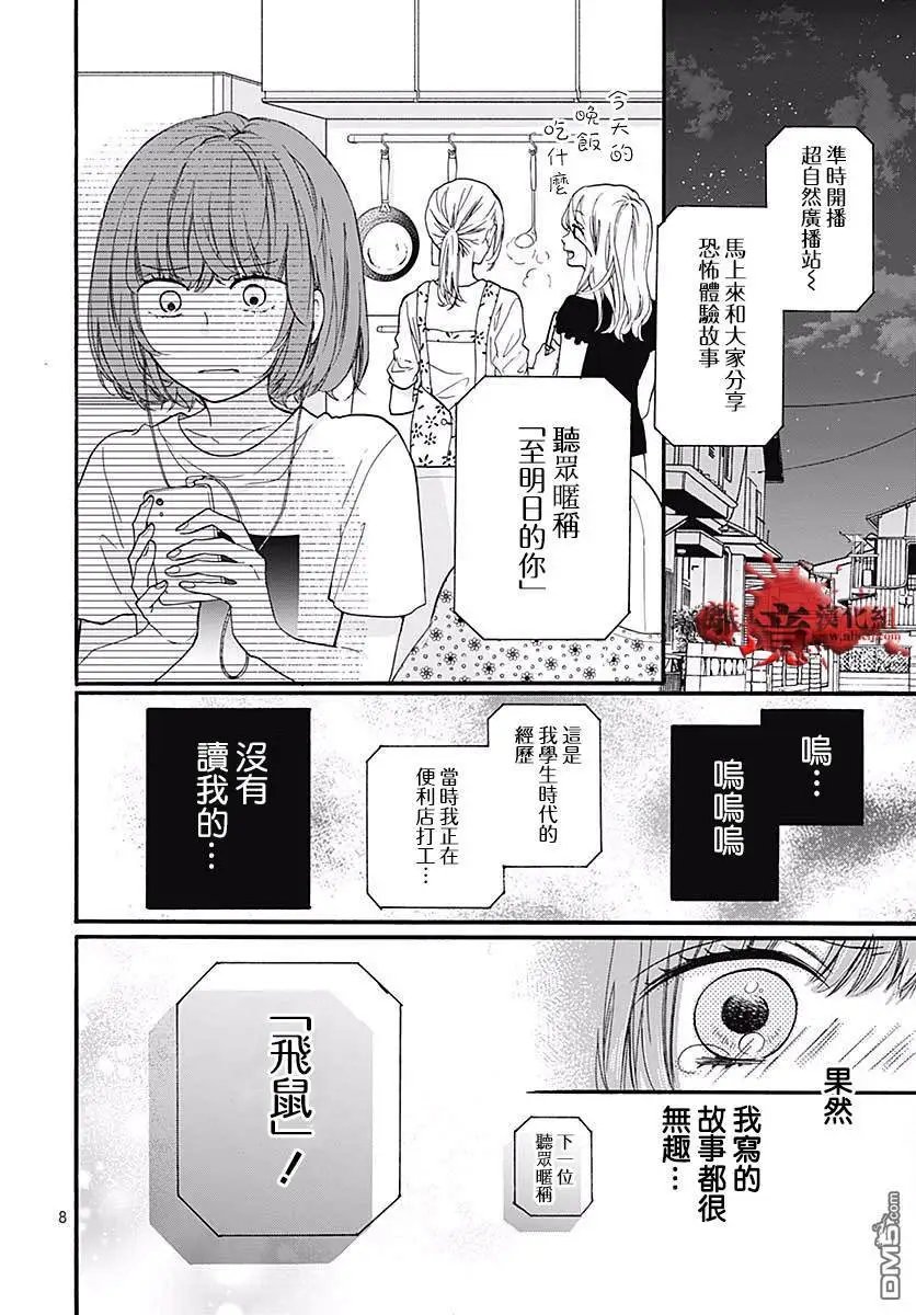 第48话 超自然 夜间·广播站