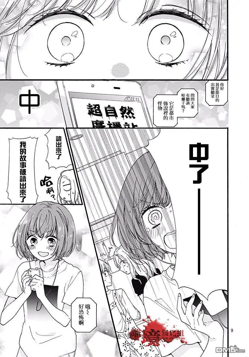 第48话 超自然 夜间·广播站