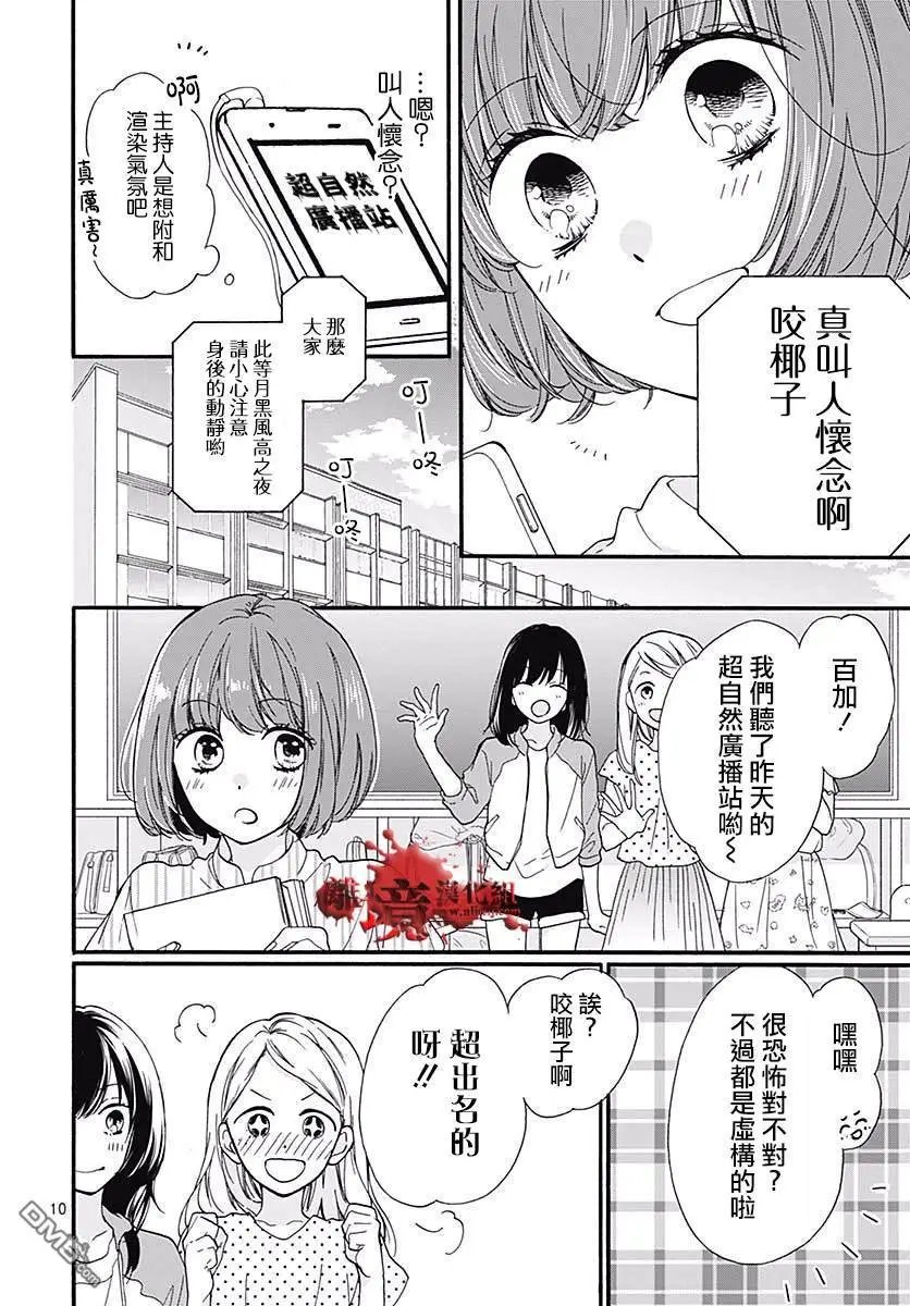 第48话 超自然 夜间·广播站