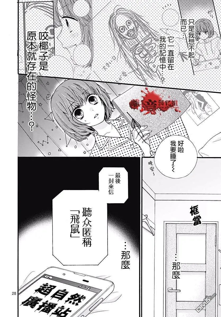 第48话 超自然 夜间·广播站