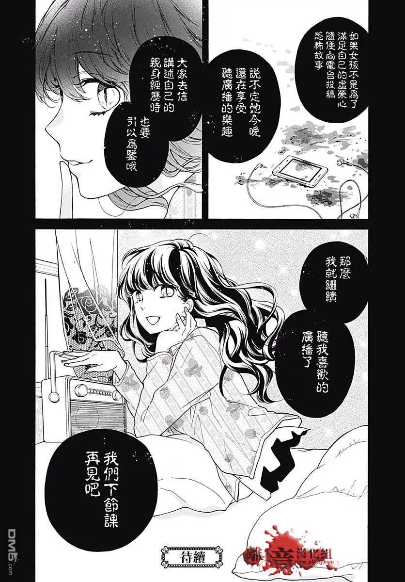 第48话 超自然 夜间·广播站