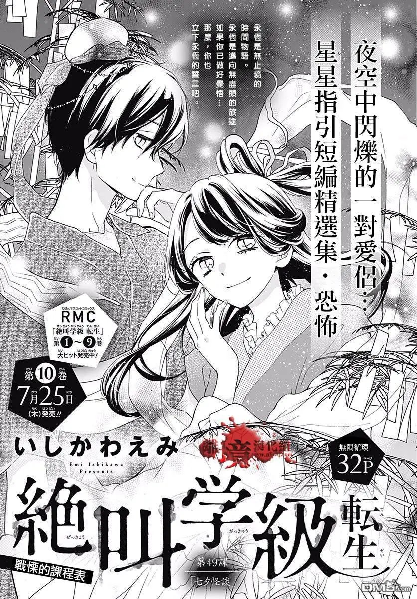 第49话 七夕怪谈