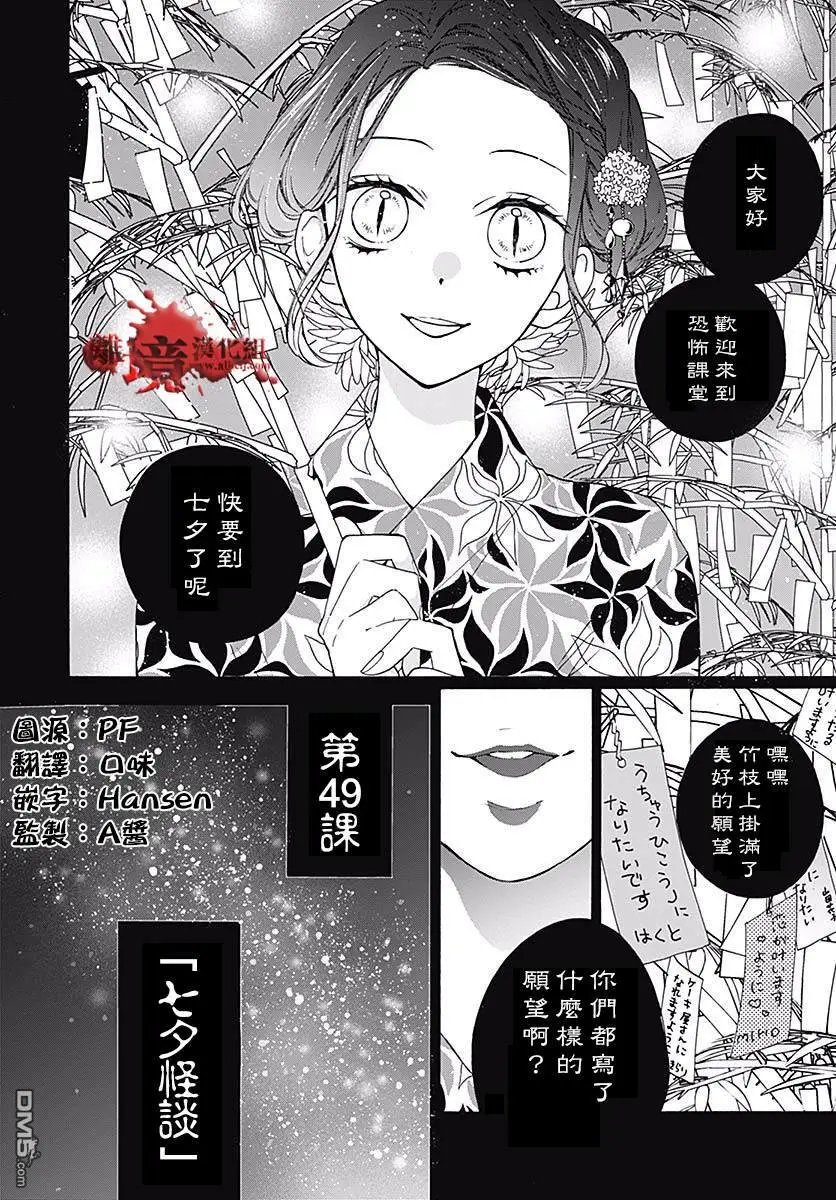 第49话 七夕怪谈
