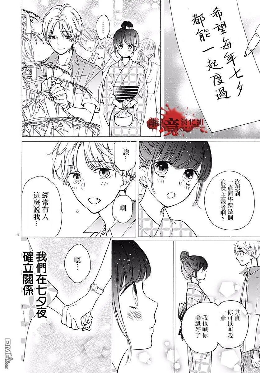 第49话 七夕怪谈