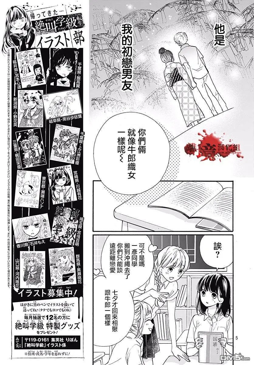 第49话 七夕怪谈