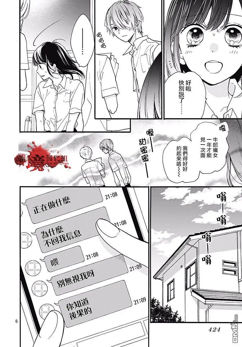 第49话 七夕怪谈