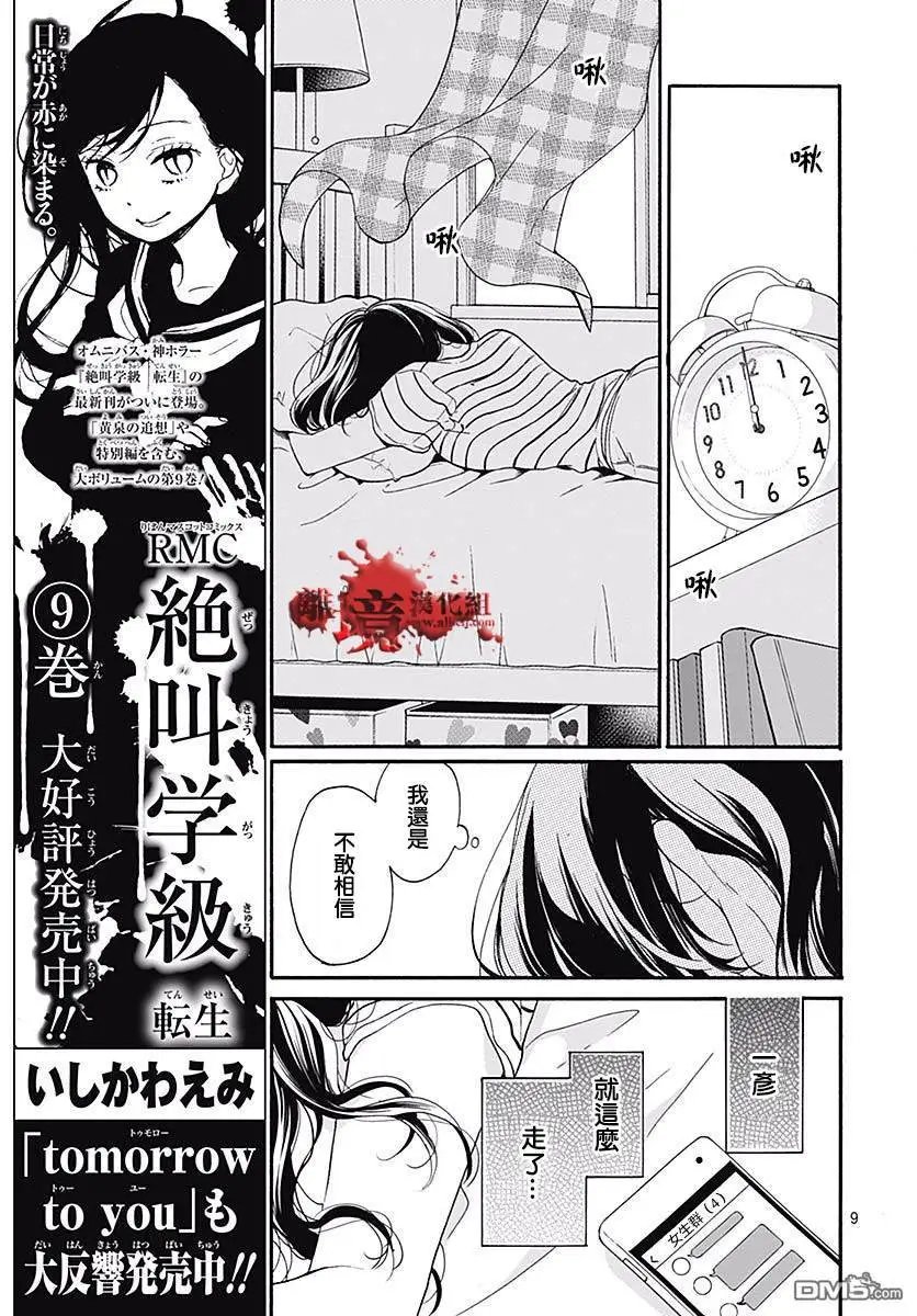 第49话 七夕怪谈