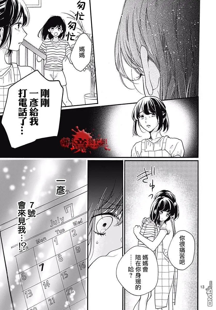 第49话 七夕怪谈
