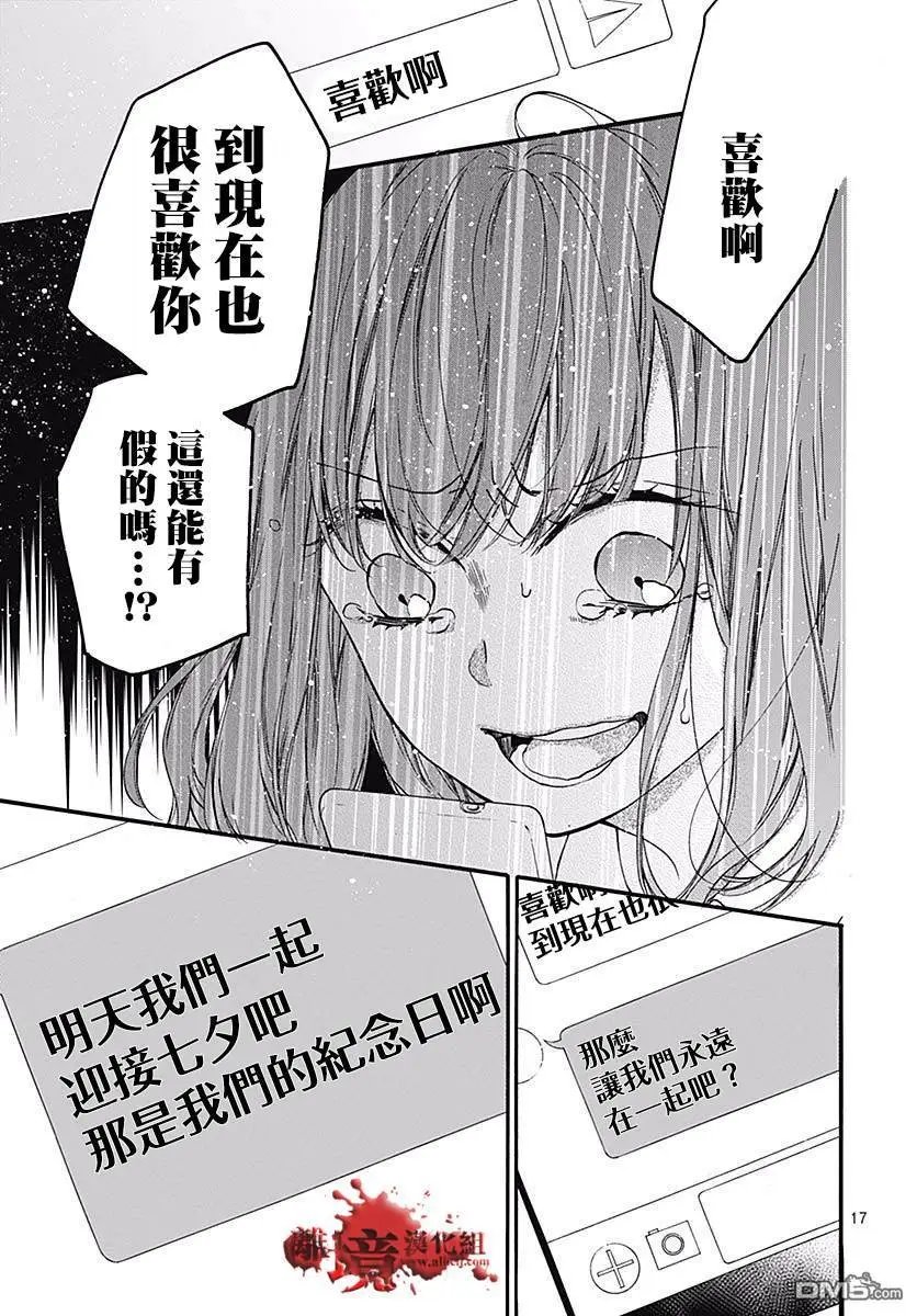 第49话 七夕怪谈
