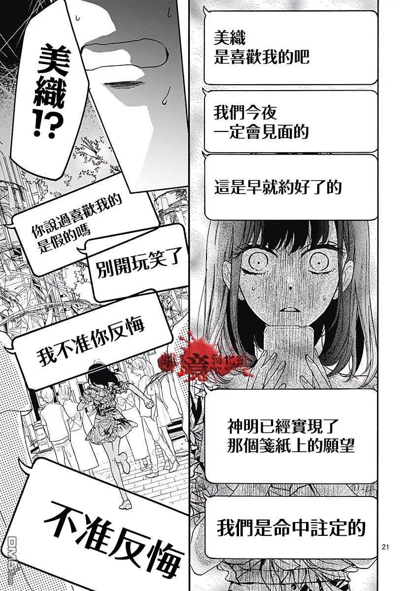 第49话 七夕怪谈