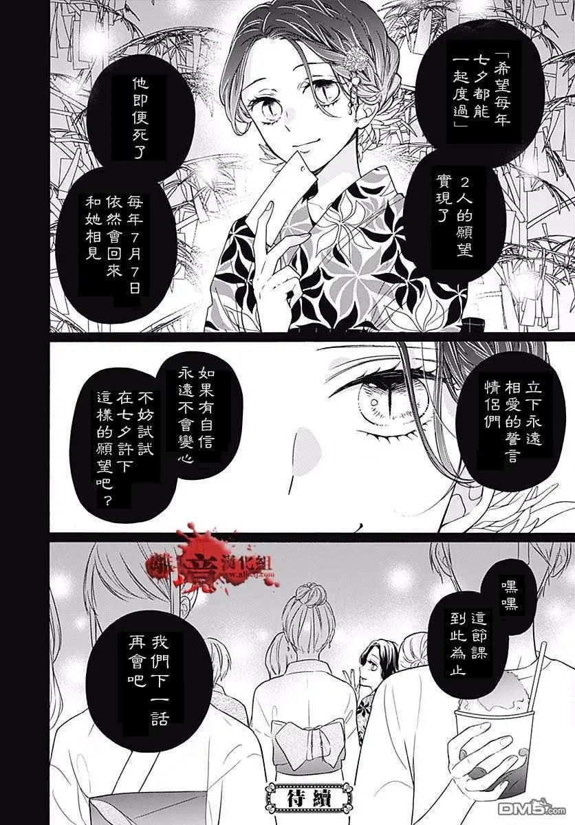 第49话 七夕怪谈