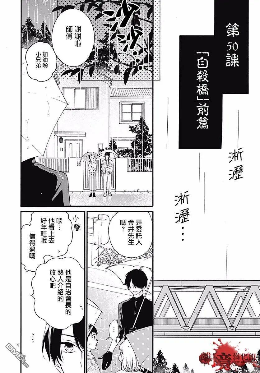 第50话 自杀桥 前篇