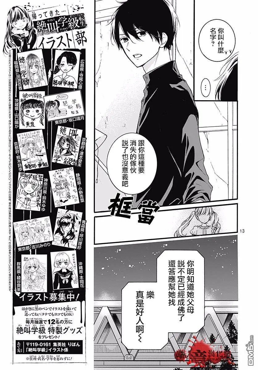 第50话 自杀桥 前篇