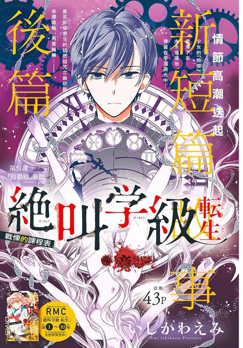 第51话 自杀桥 后篇