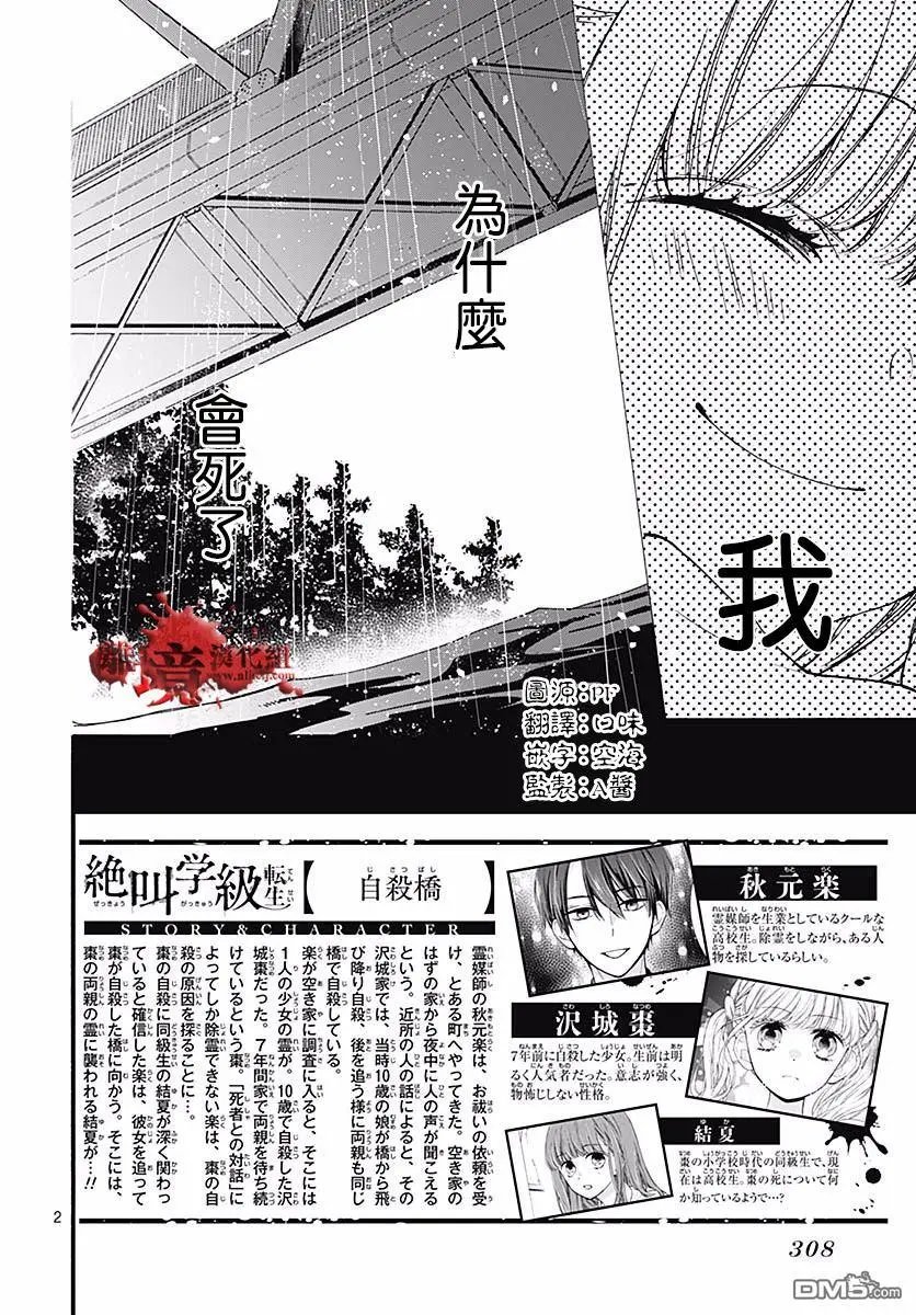 第51话 自杀桥 后篇