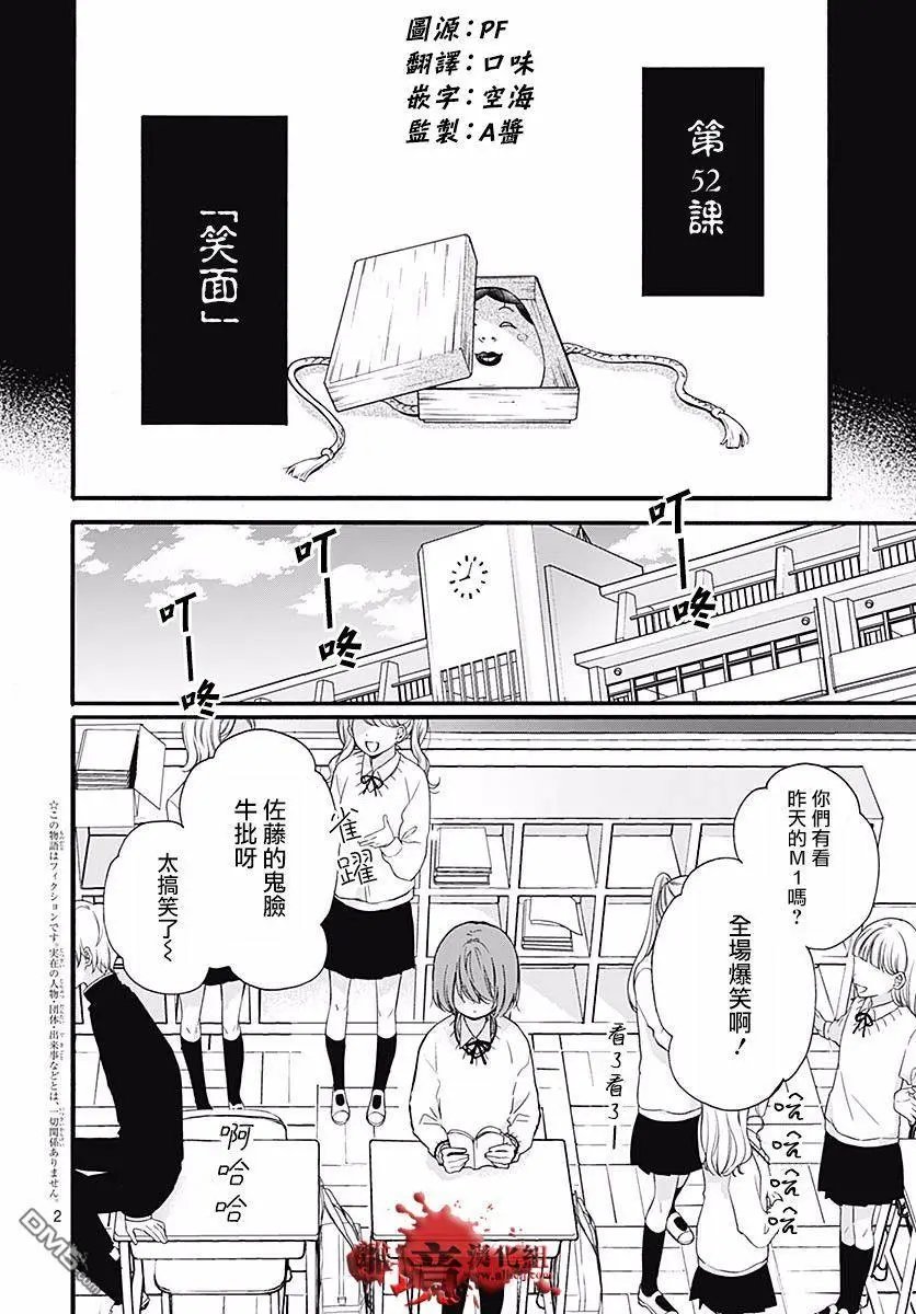 第52话 笑面