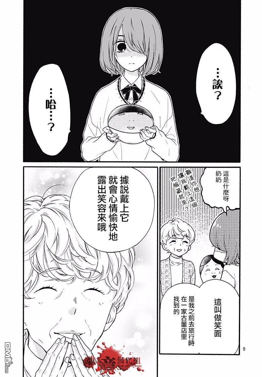 第52话 笑面