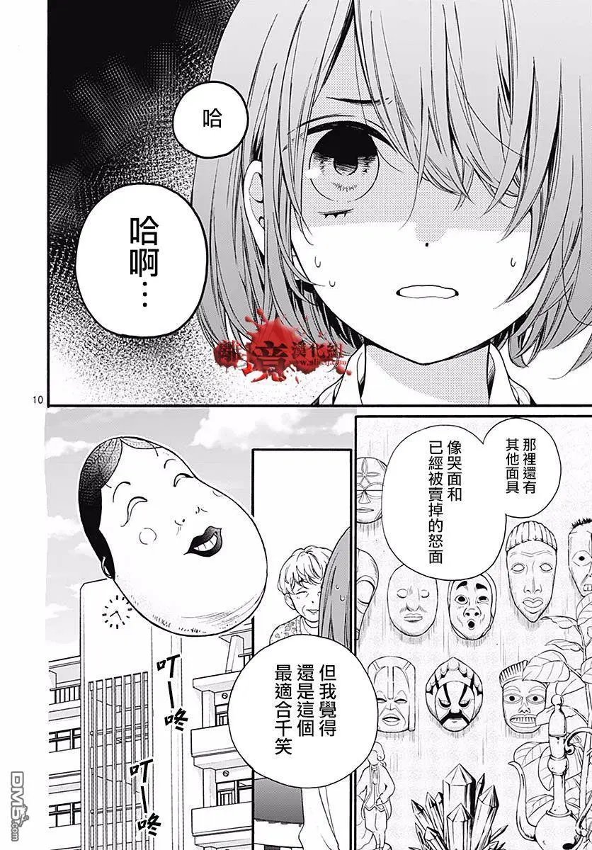 第52话 笑面