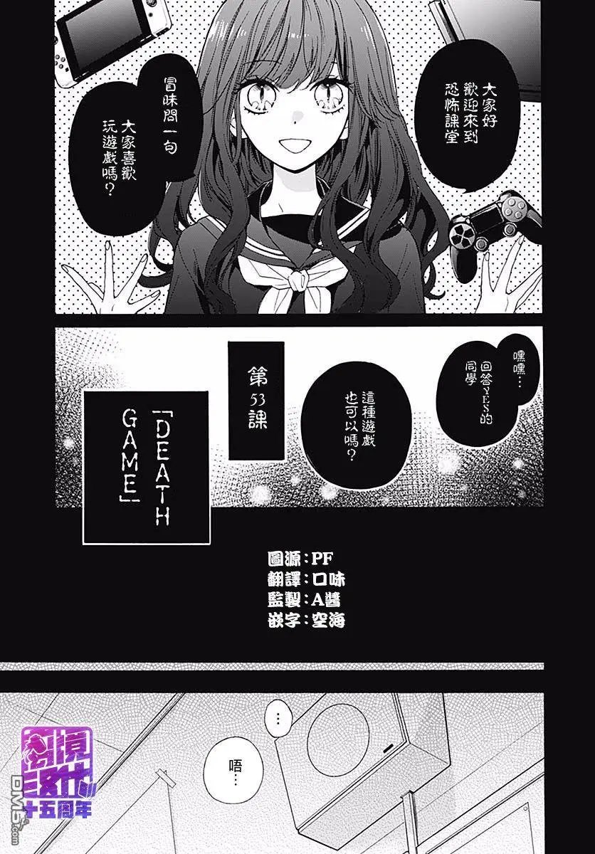 第53话 DEATH GAME