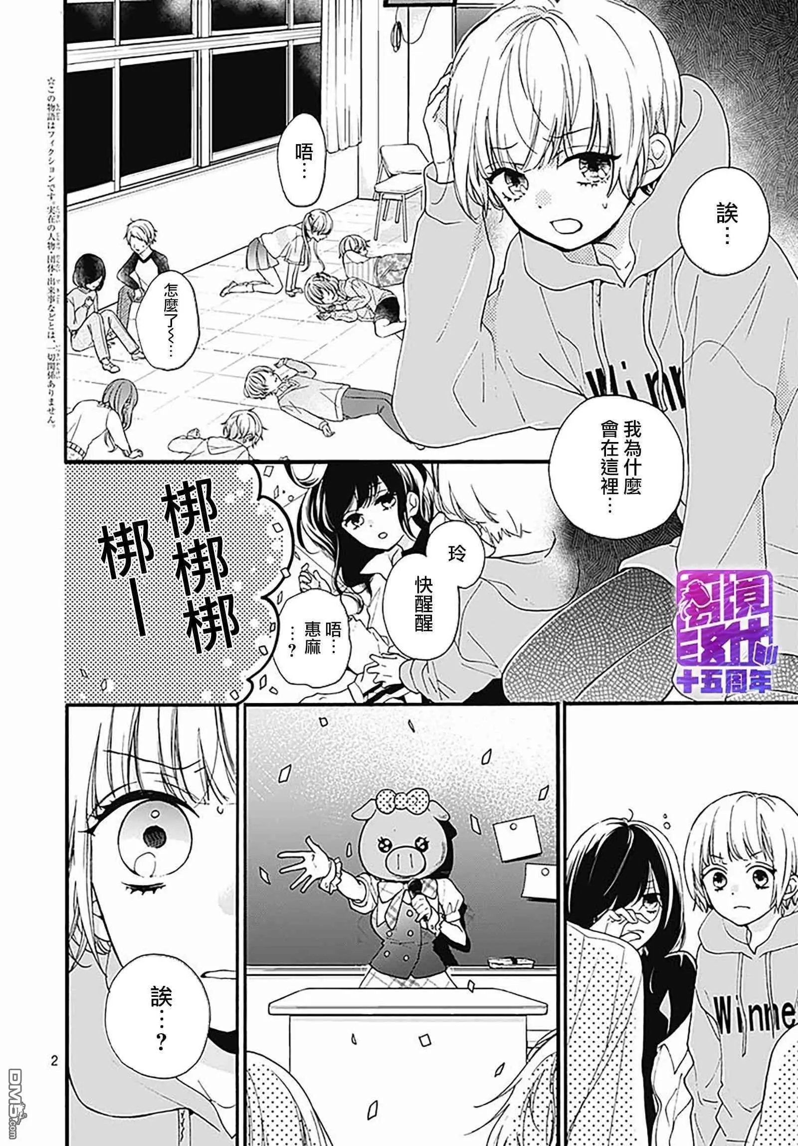第53话 DEATH GAME