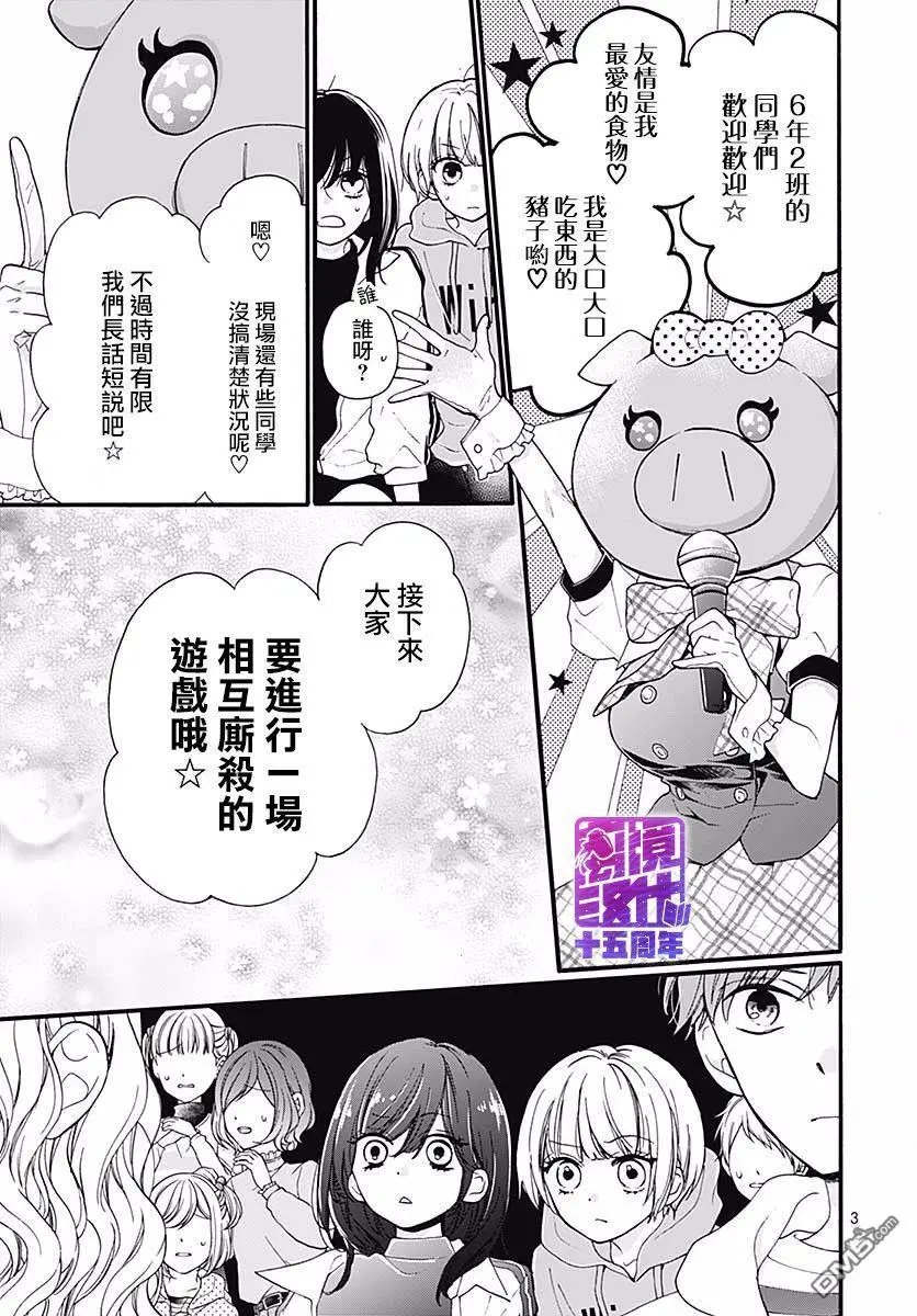 第53话 DEATH GAME