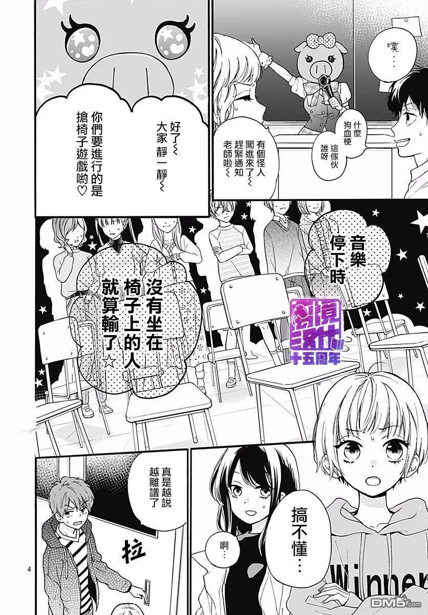 第53话 DEATH GAME