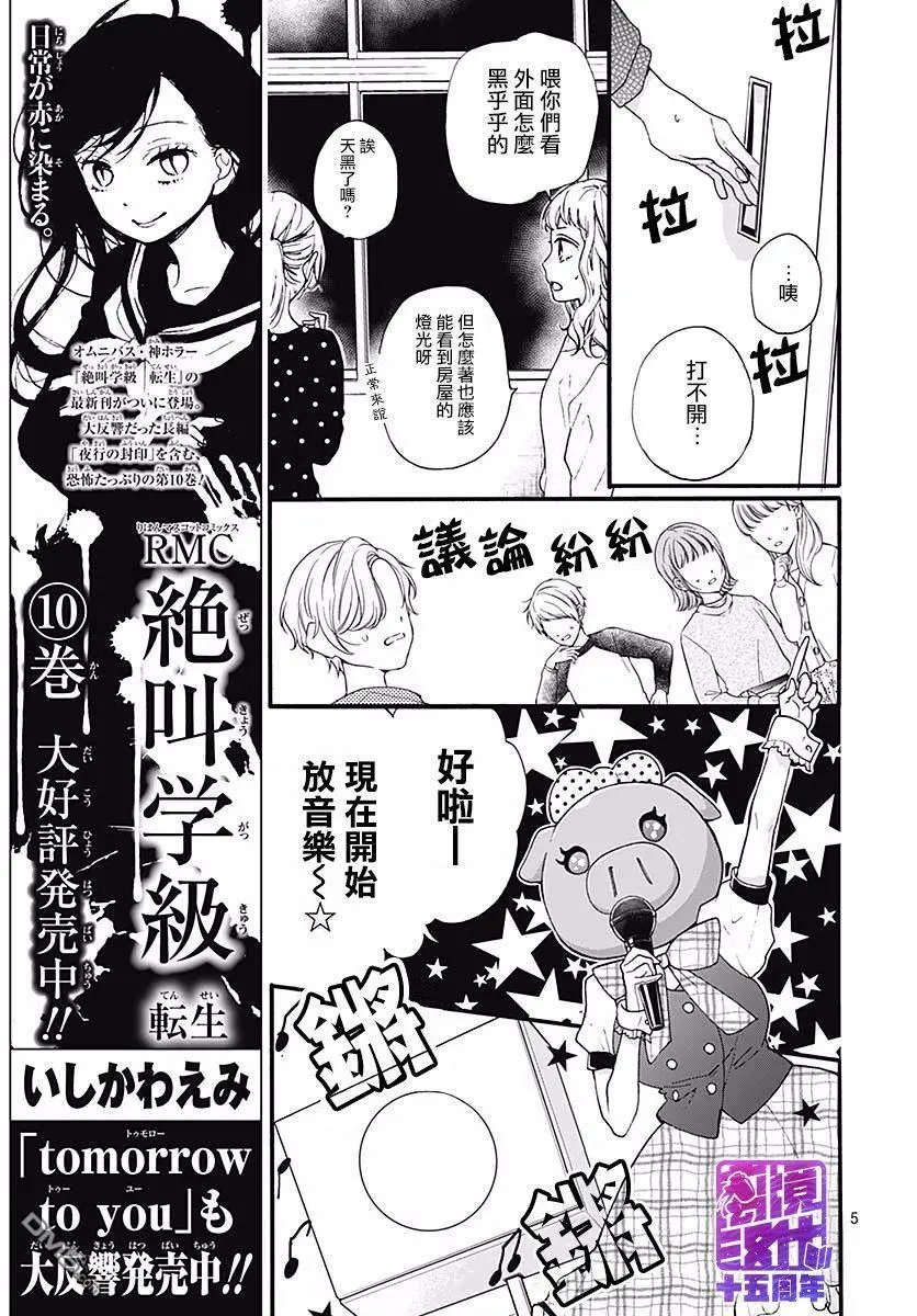 第53话 DEATH GAME