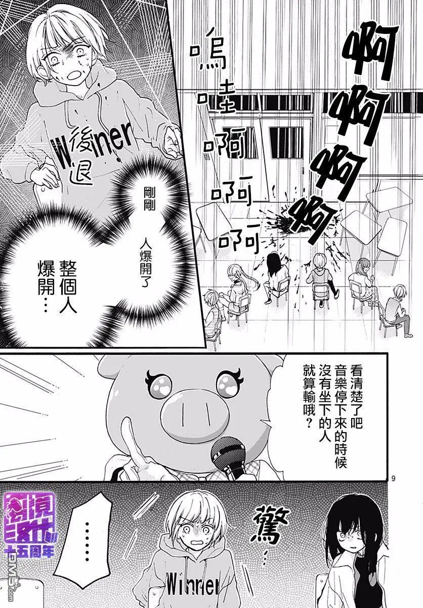 第53话 DEATH GAME