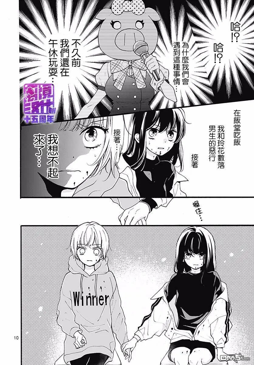 第53话 DEATH GAME