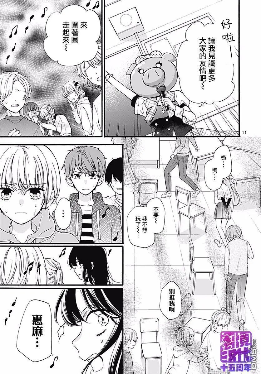 第53话 DEATH GAME
