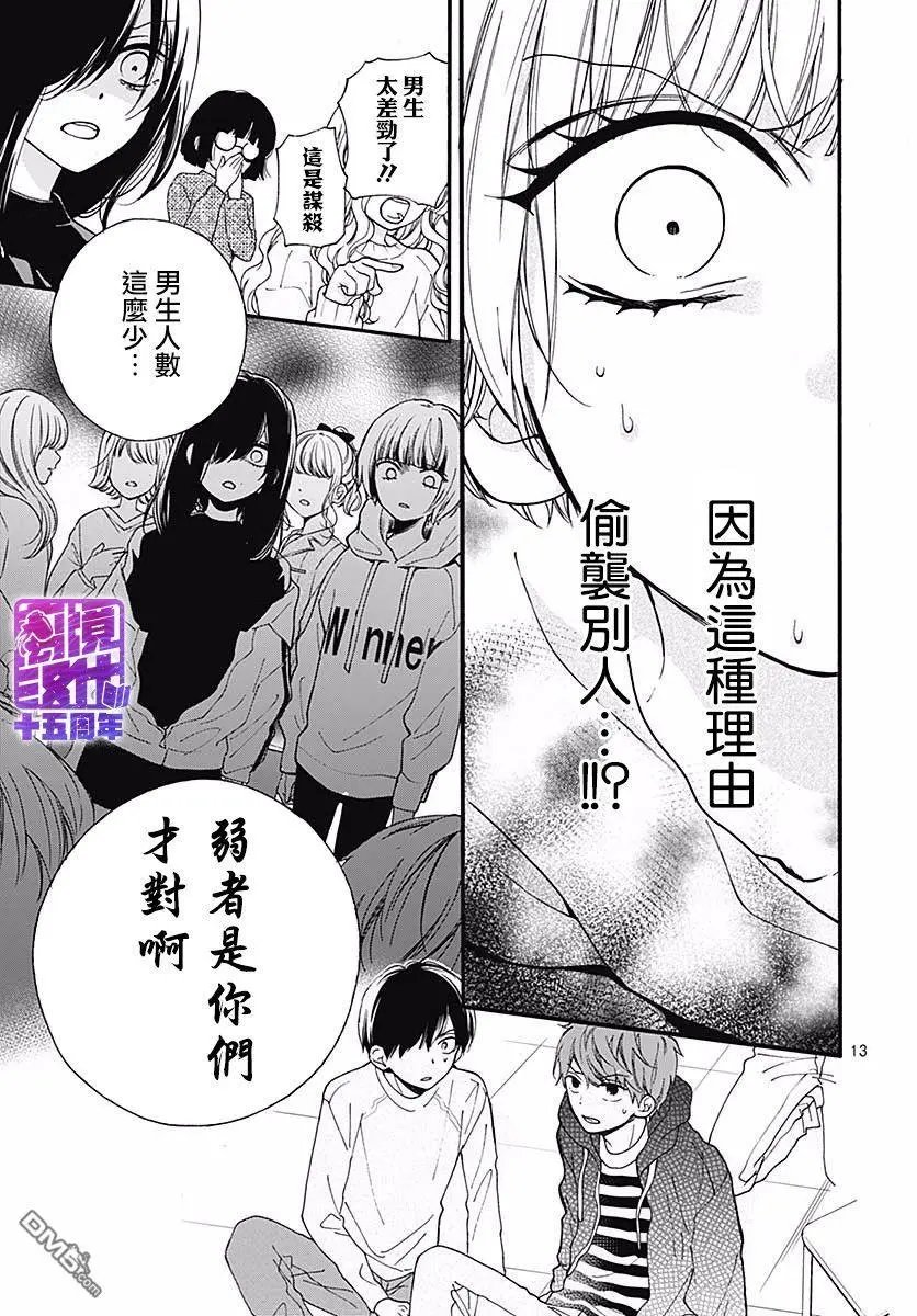 第53话 DEATH GAME