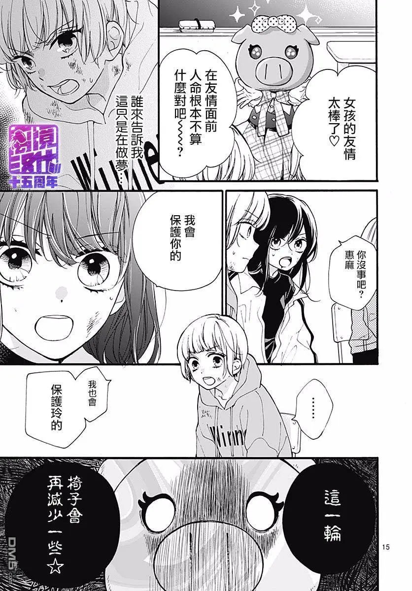 第53话 DEATH GAME