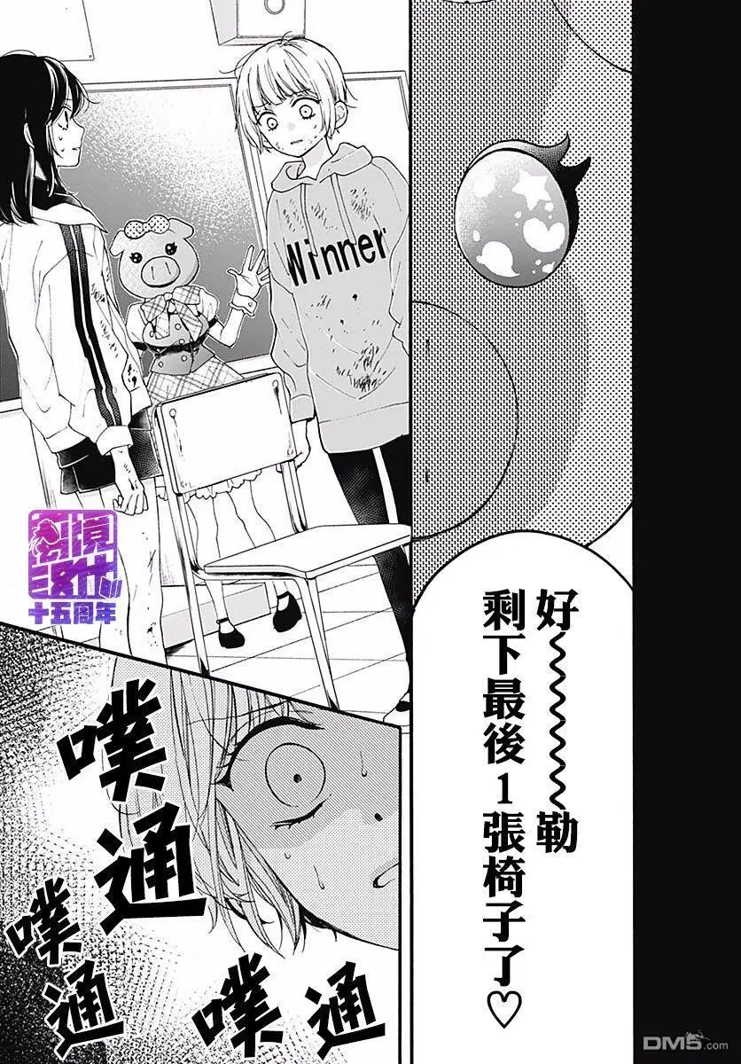 第53话 DEATH GAME