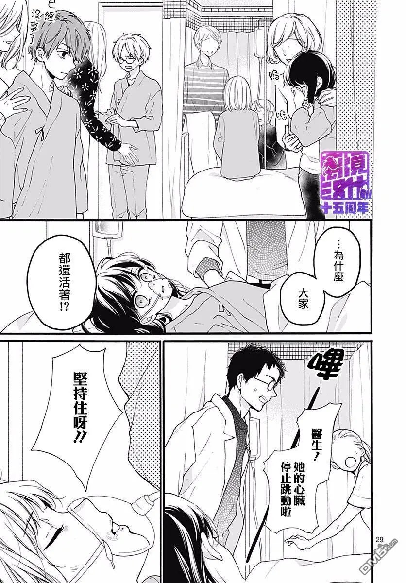 第53话 DEATH GAME