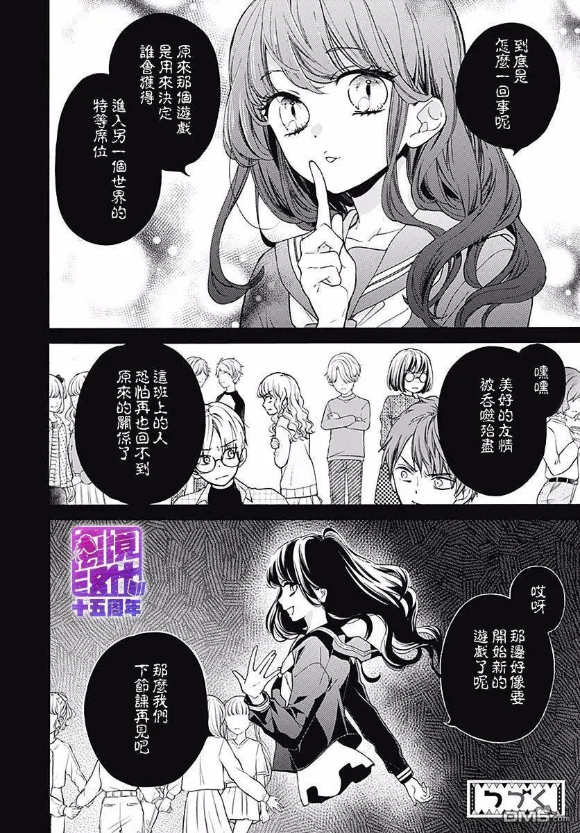 第53话 DEATH GAME