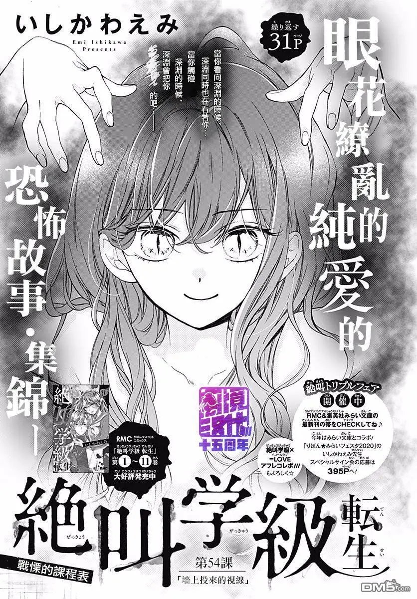 第54话 墙上投来的视线