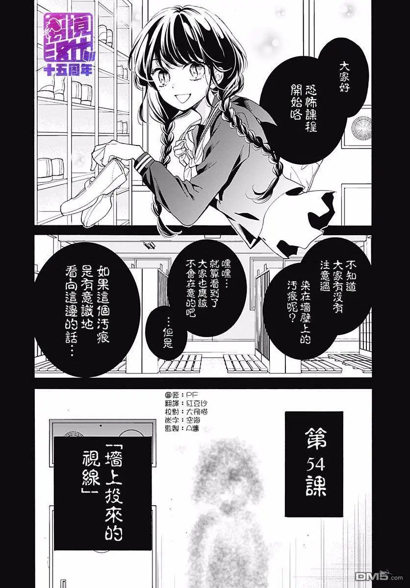 第54话 墙上投来的视线