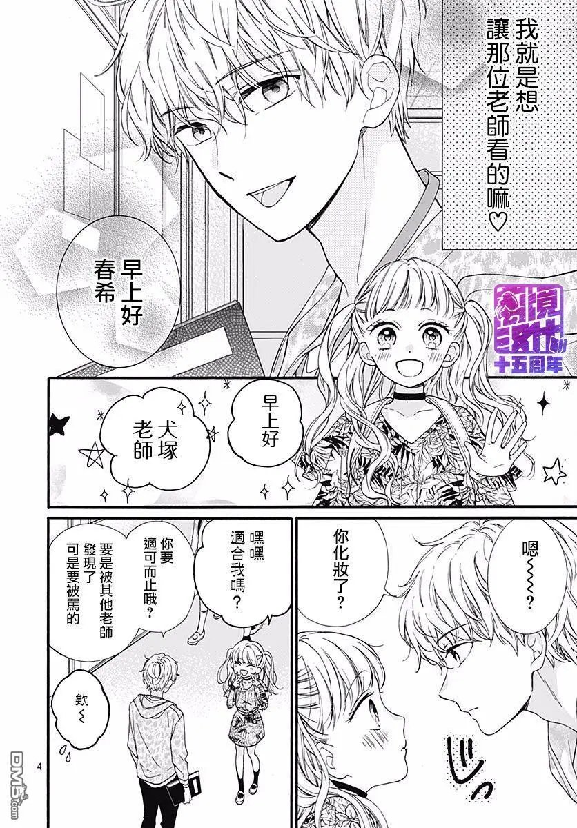 第54话 墙上投来的视线
