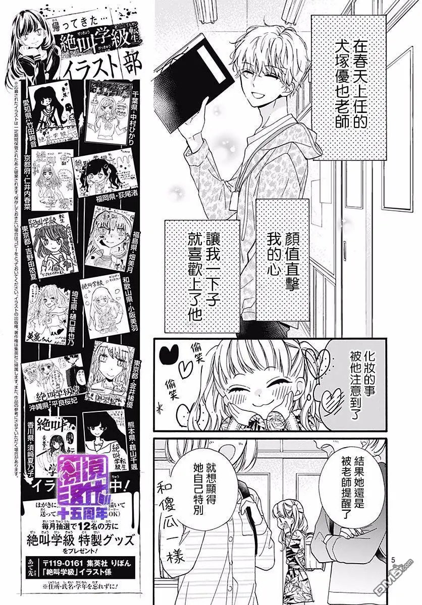 第54话 墙上投来的视线