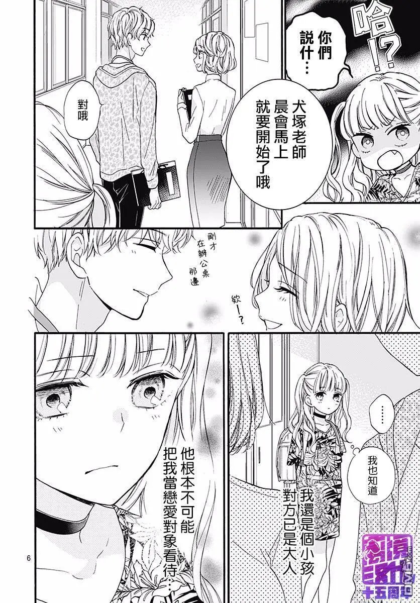 第54话 墙上投来的视线