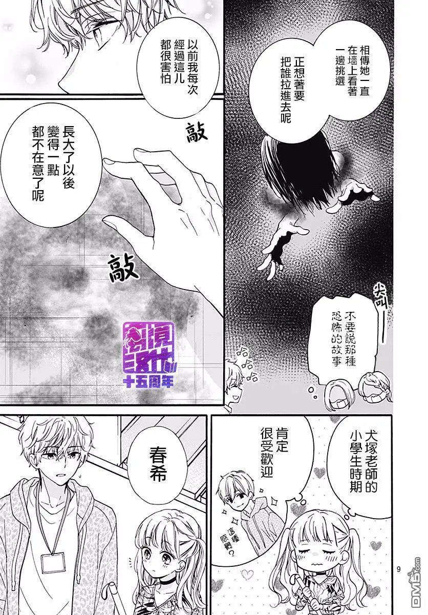 第54话 墙上投来的视线