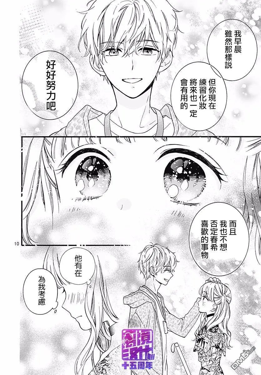 第54话 墙上投来的视线