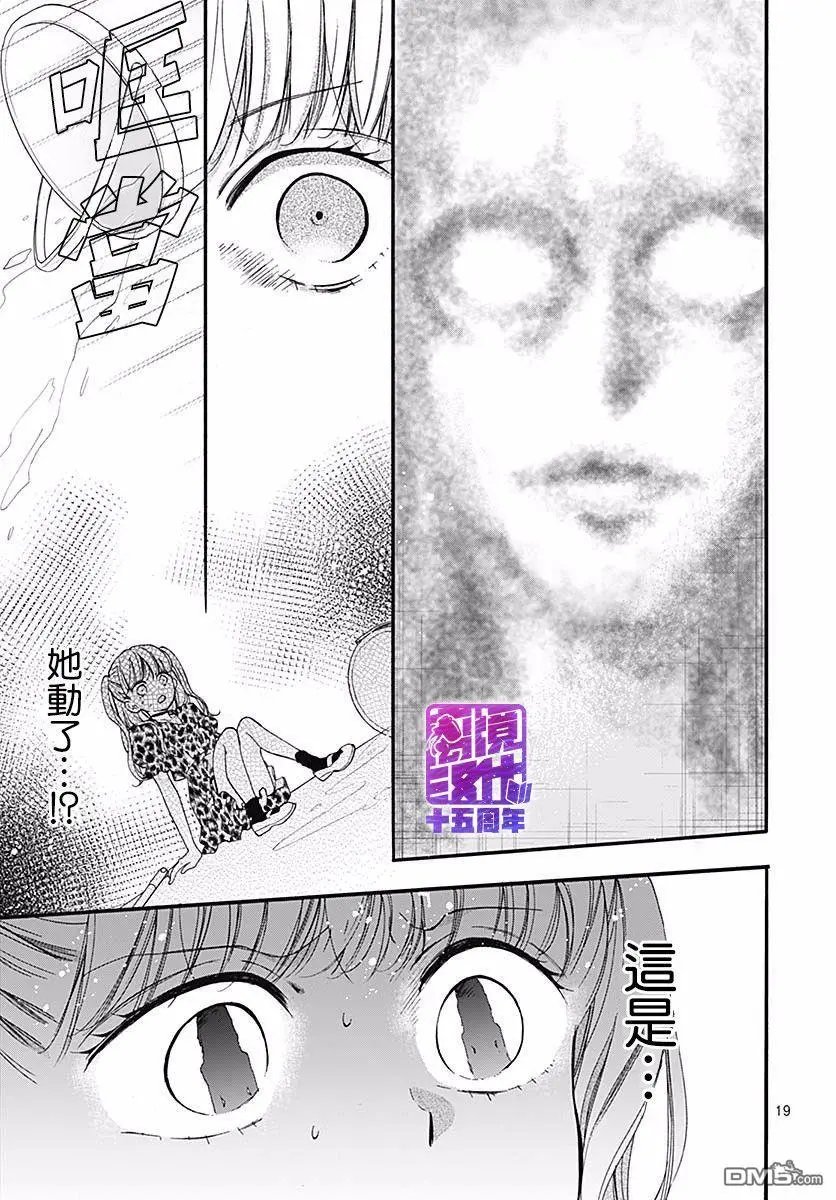 第54话 墙上投来的视线
