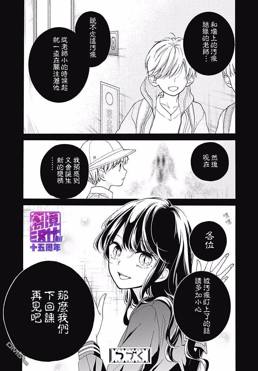 第54话 墙上投来的视线