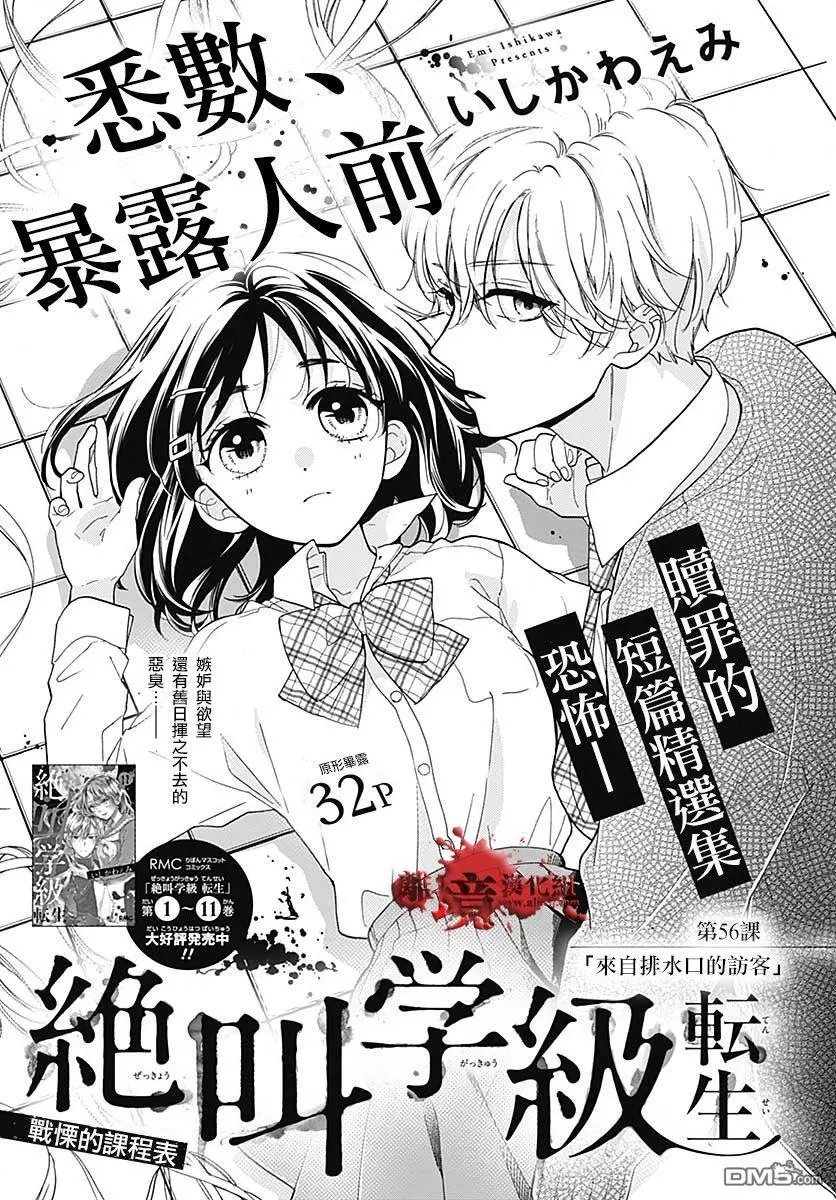 第56话 来自排水口的访客