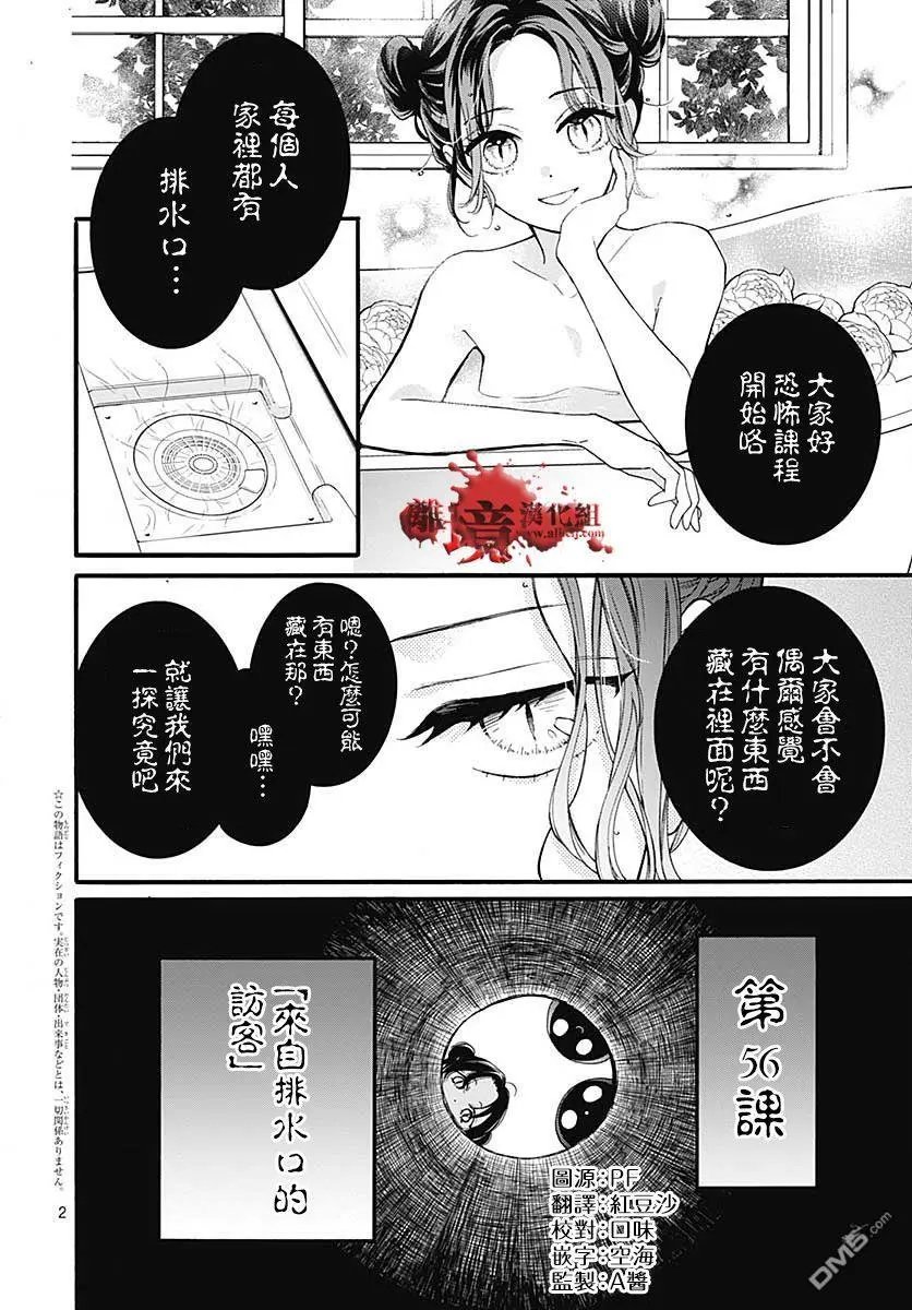 第56话 来自排水口的访客