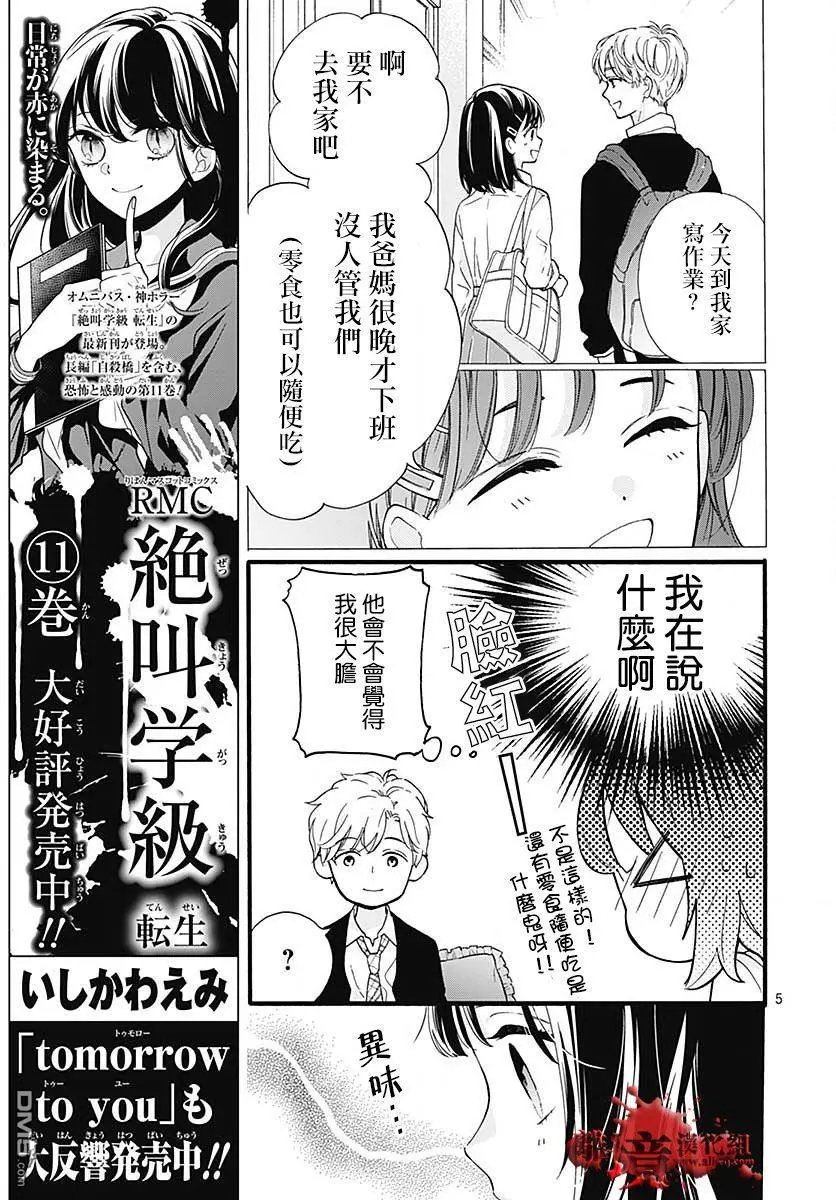 第56话 来自排水口的访客