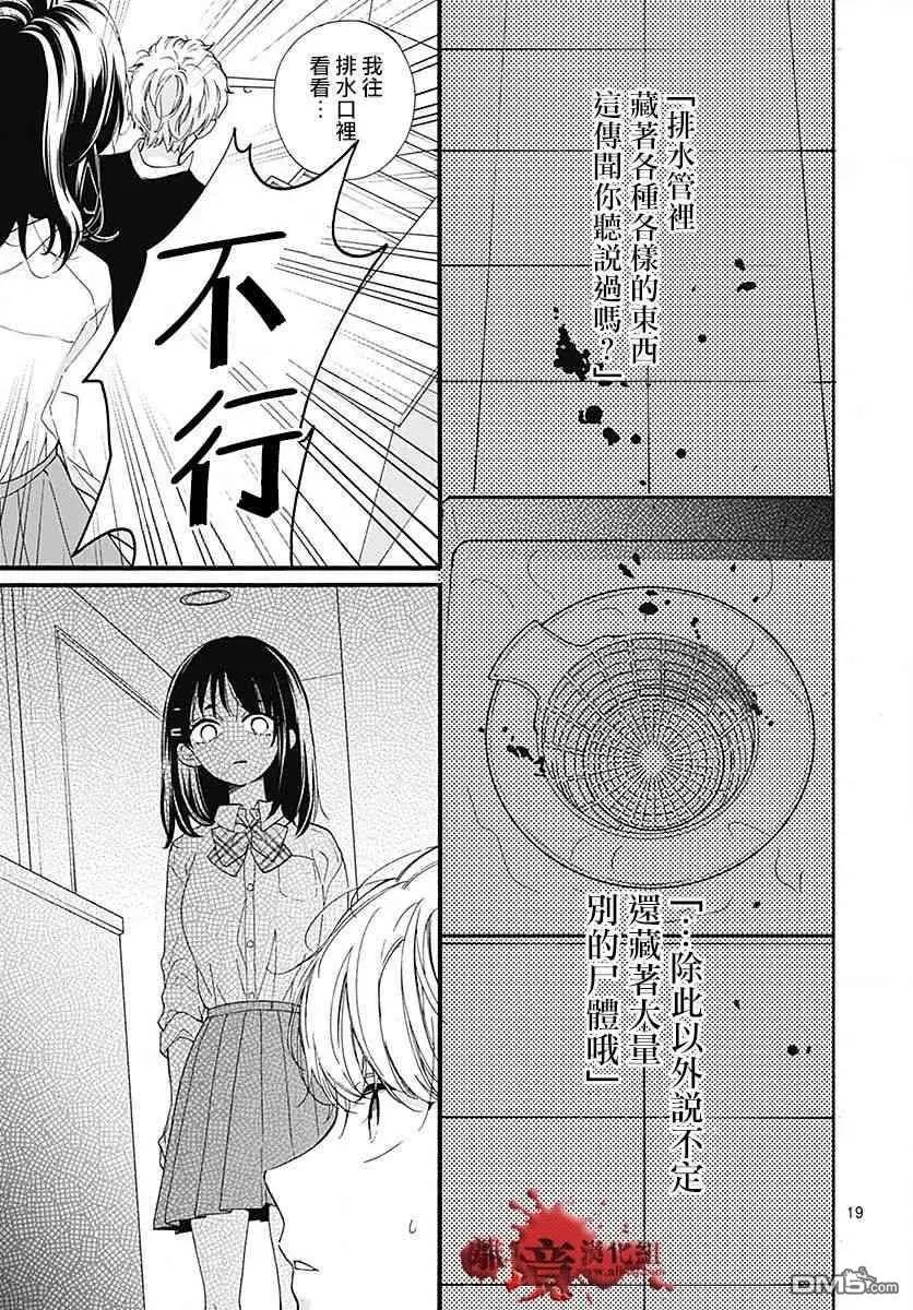 第56话 来自排水口的访客