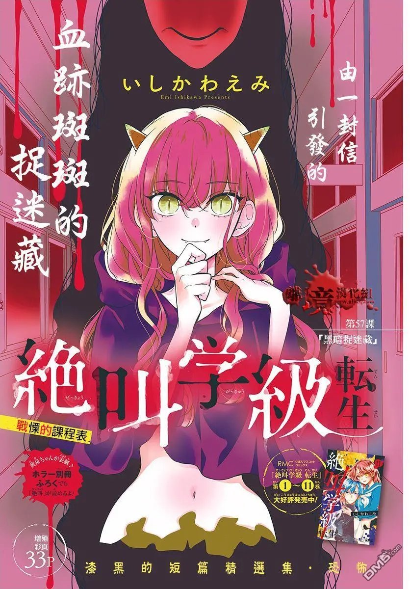 第57话 黑暗捉迷藏
