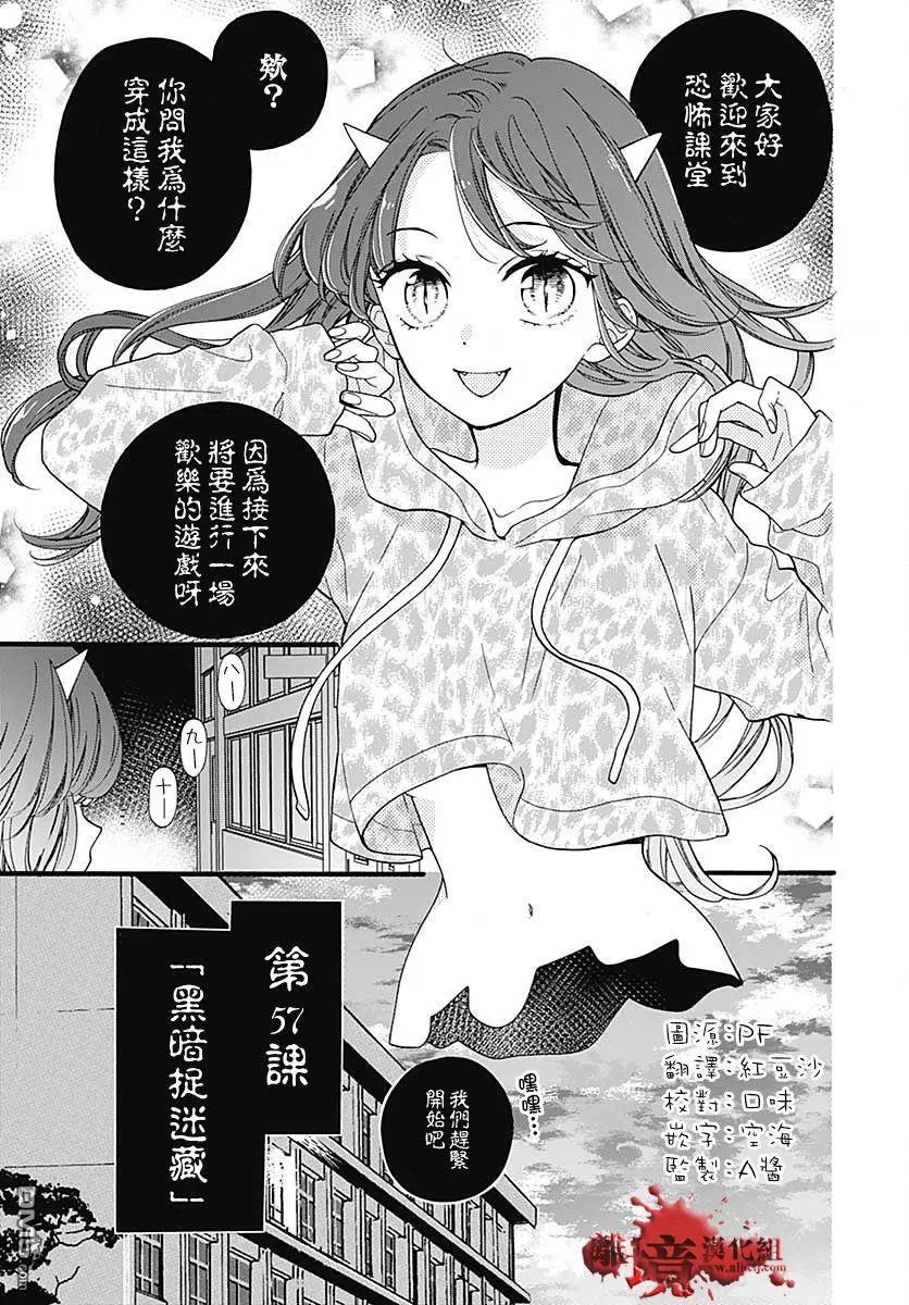第57话 黑暗捉迷藏